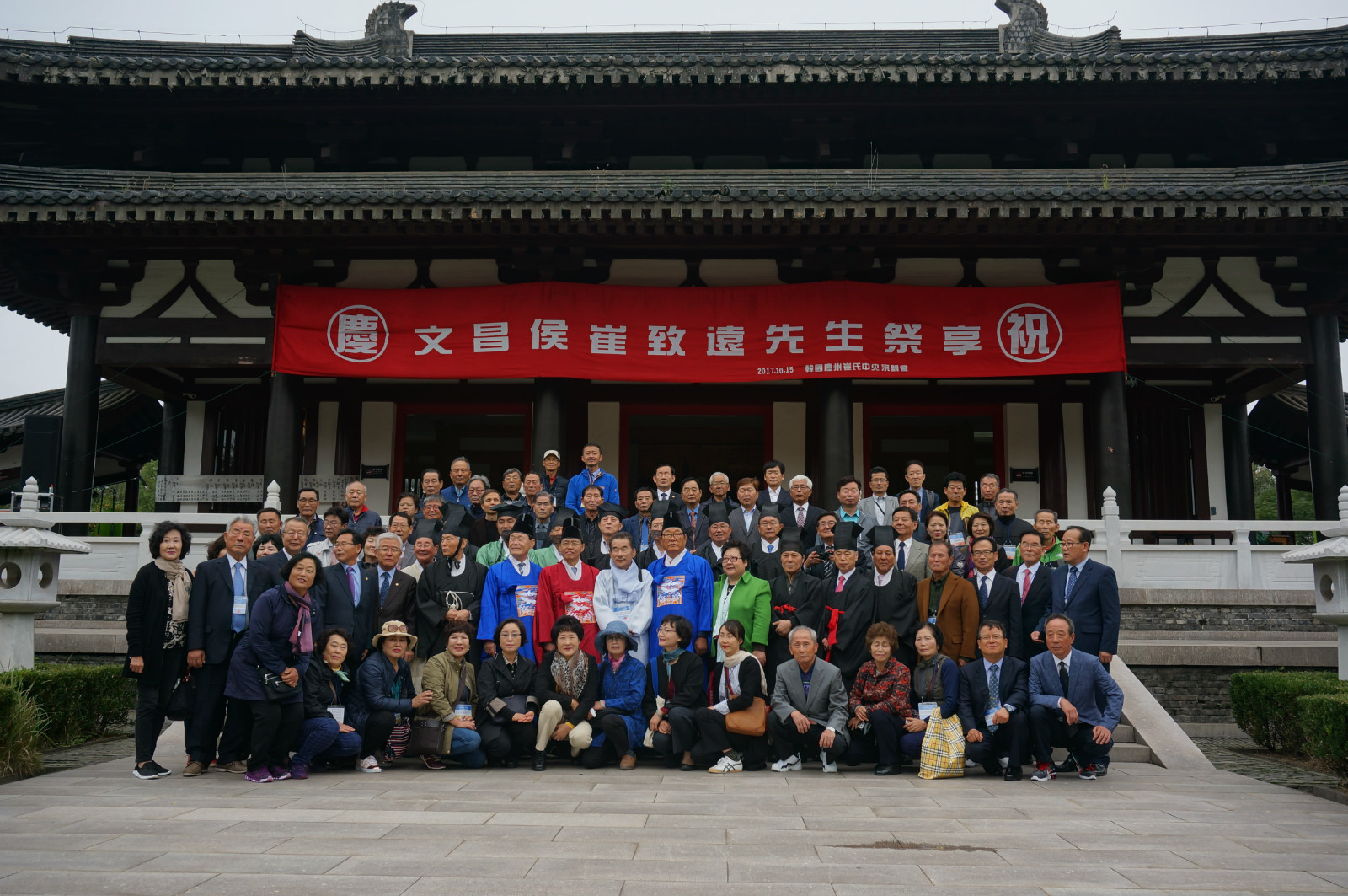 2017.10.15韩国庆州崔氏中央宗亲会来扬举行祭享先祖崔致远活动1.jpg