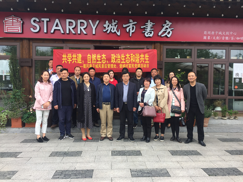 2018.05.07唐子城与堡城村共建活动之共学共建，自然生态与政治生态和谐共生1_副本.jpg