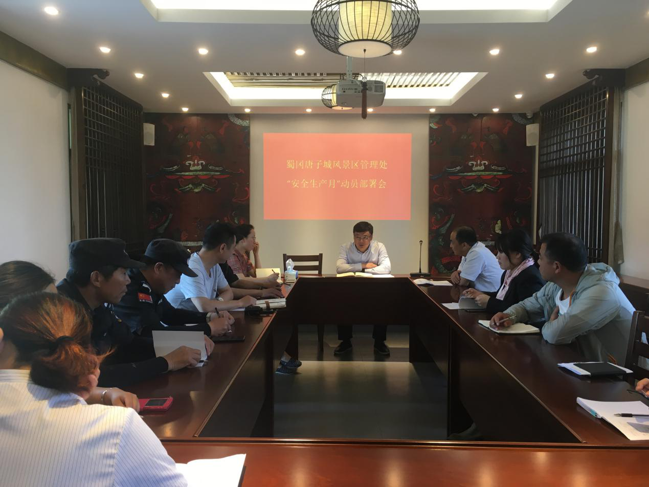 2018.6.1安全生产月动员会.png