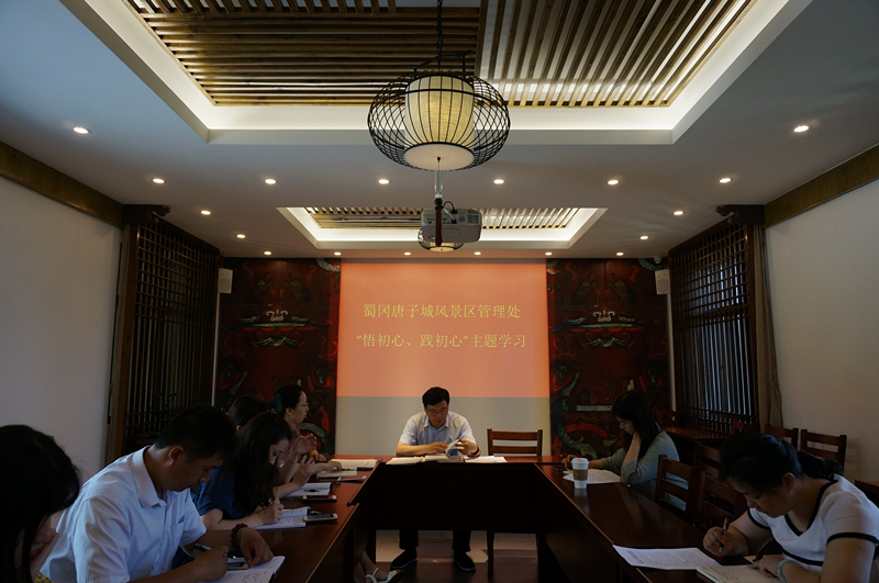 2018.06.29举行“悟初心、践初心”主题学习活动1_副本.jpg