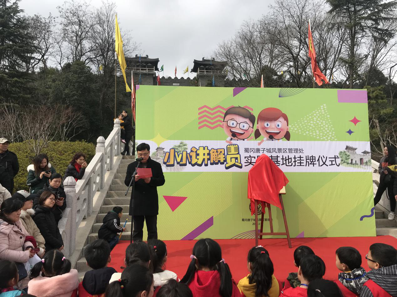 蜀冈唐子城风景区管理处小小讲解员1.png