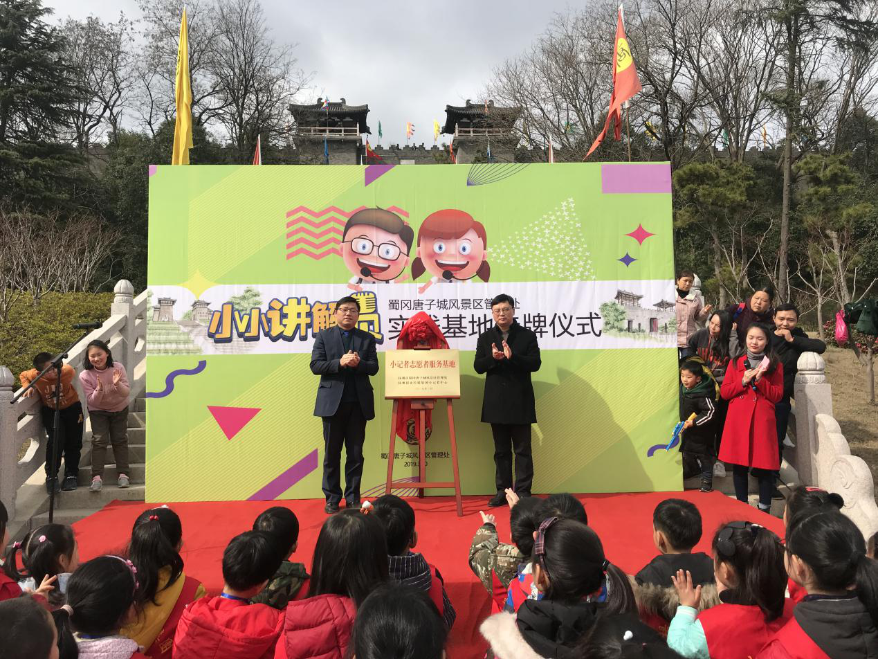蜀冈唐子城风景区管理处小小讲解员2.png