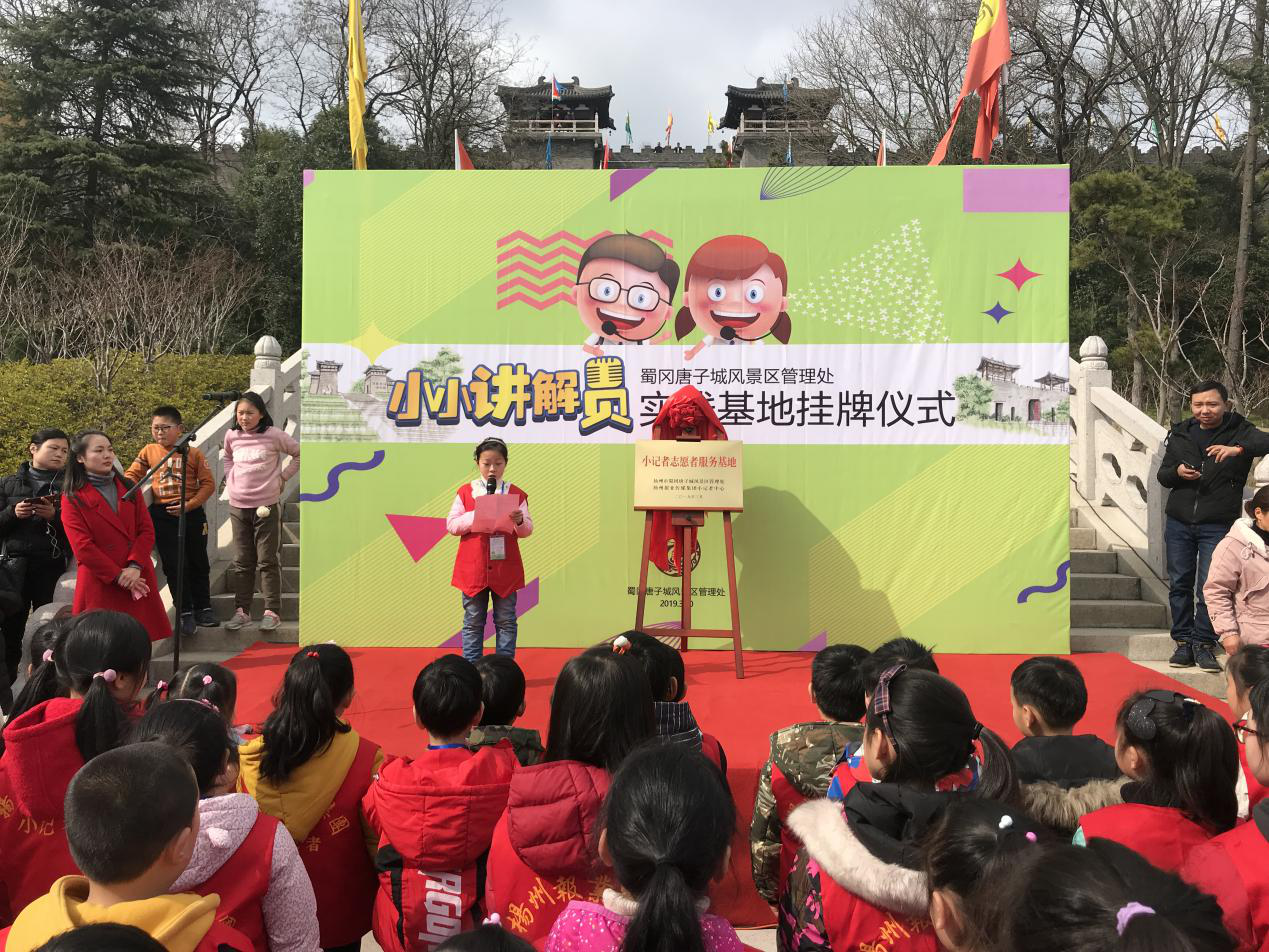 蜀冈唐子城风景区管理处小小讲解员3.png