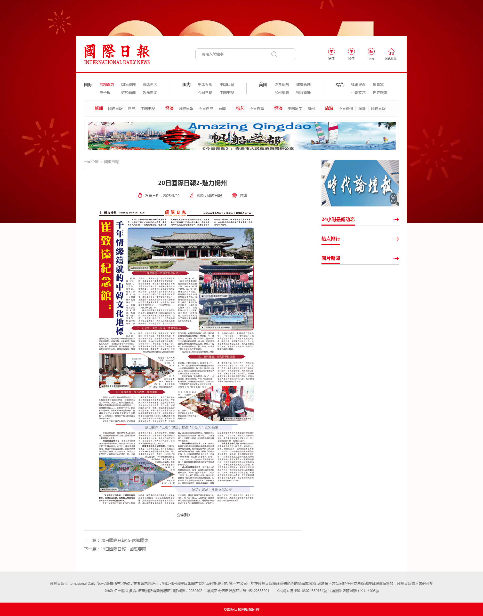 2025.5.27扬州崔致远纪念馆荣登《国际日报》整版报道.png