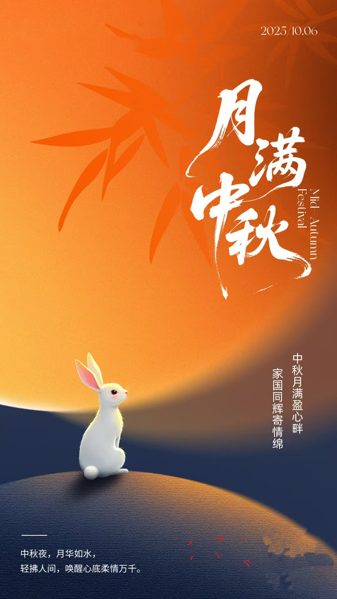 皓月千里映山河，盛世华诞共团圆.jpg